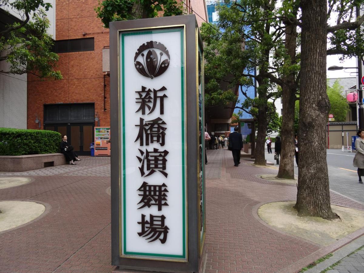 Keikyu Ex Inn Higashi-Ginza Τόκιο Εξωτερικό φωτογραφία